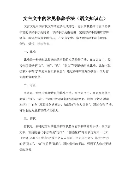 文言文中的常见修辞手法(语文知识点)