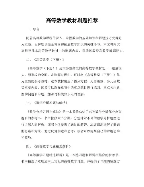 高等数学教材刷题推荐