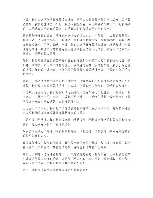 劳模宣讲会领导发言稿