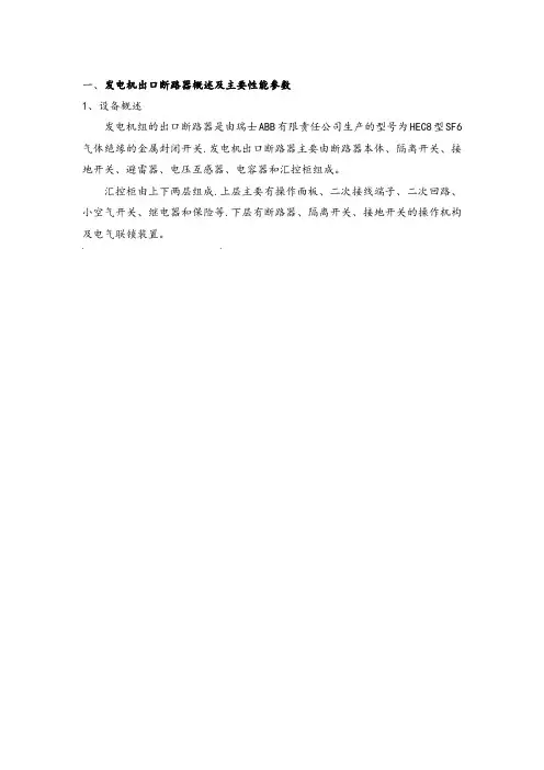 发电机出口断路器结构和原理