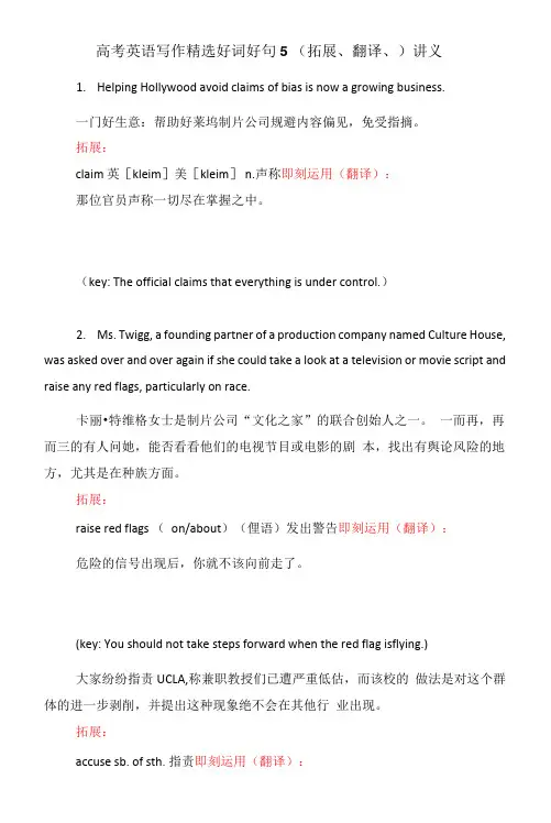 高考英语写作好词好句5(拓展、翻译、仿写)讲义