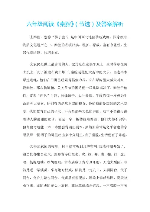 六年级阅读秦腔节选