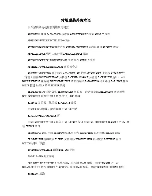 常用服装外贸术语