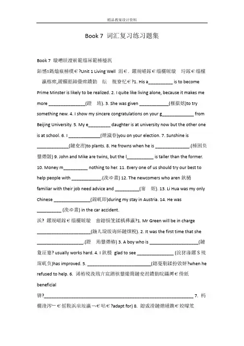 Book 7 词汇复习练习题集