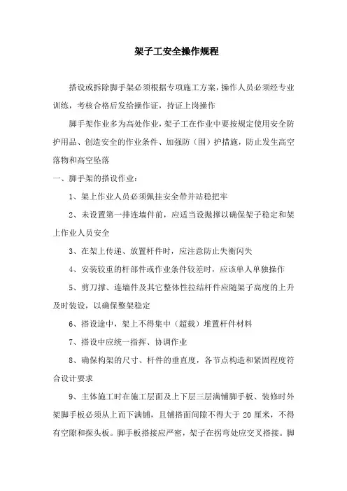 架子工安全操作规程