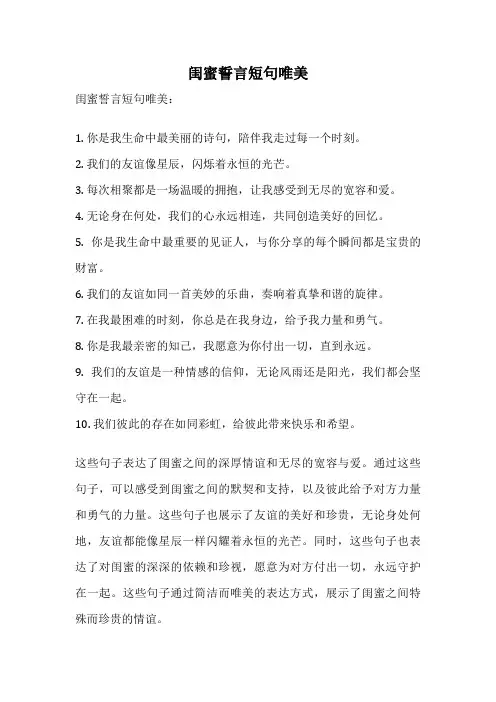 闺蜜誓言短句唯美
