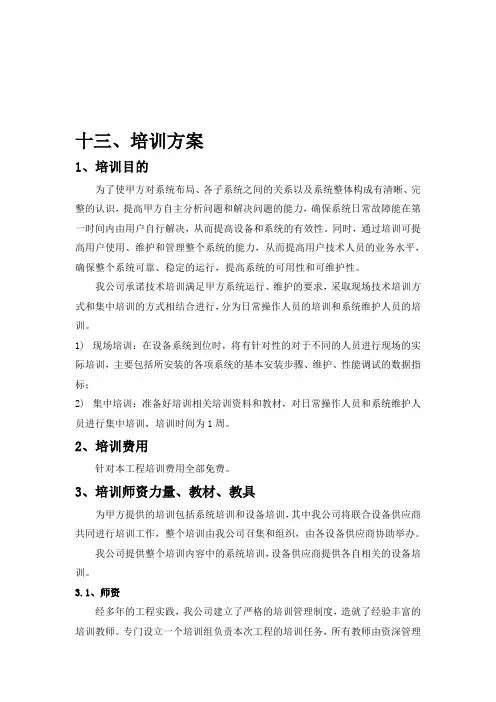 弱电系统投标培训方案