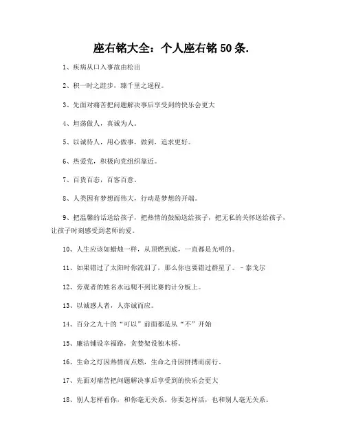 座右铭大全：个人座右铭50条