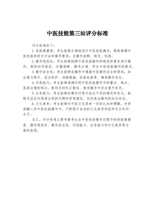 中医技能第三站评分标准