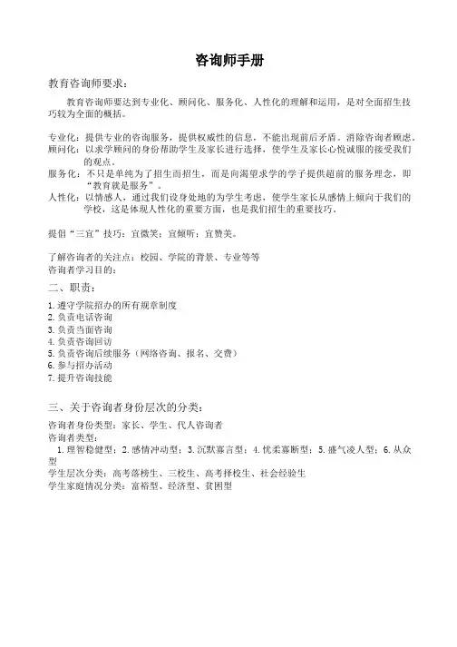 咨询师手册(DOCX 76页)