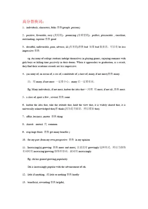 四级作文替换词