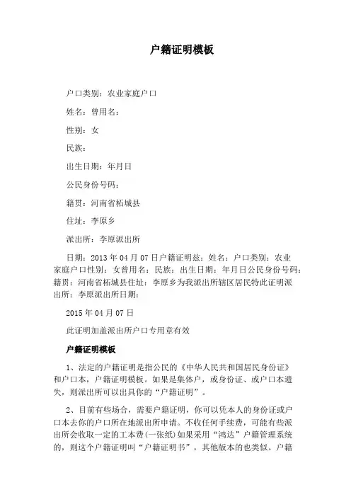 户籍证明模板