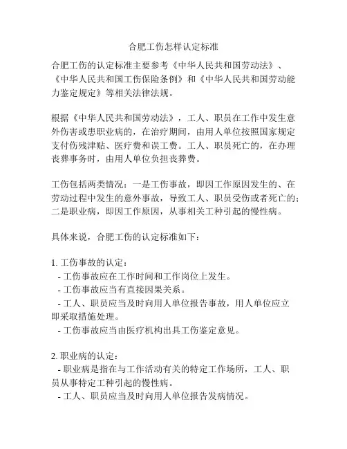 合肥工伤怎样认定标准
