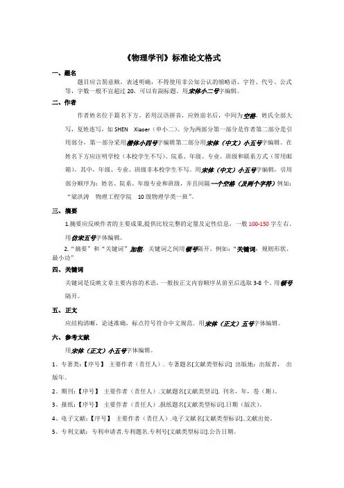 《物理学刊》标准论文格式