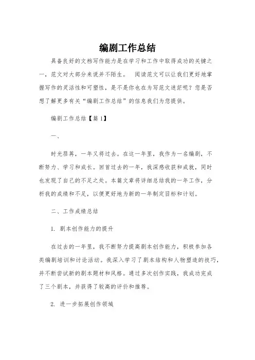 编剧工作总结