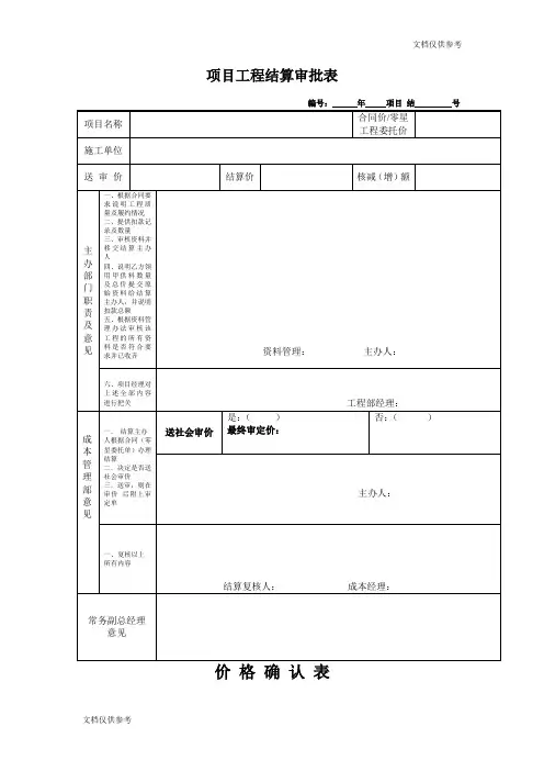结算审批表