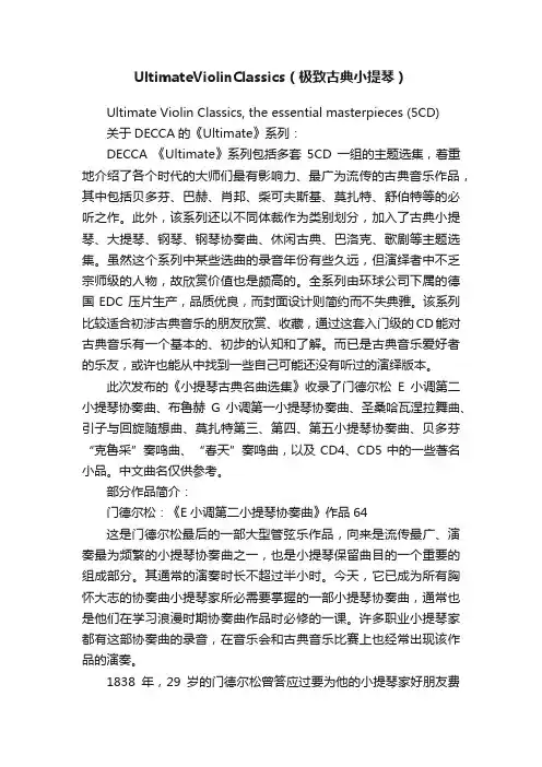 UltimateViolinClassics（极致古典小提琴）