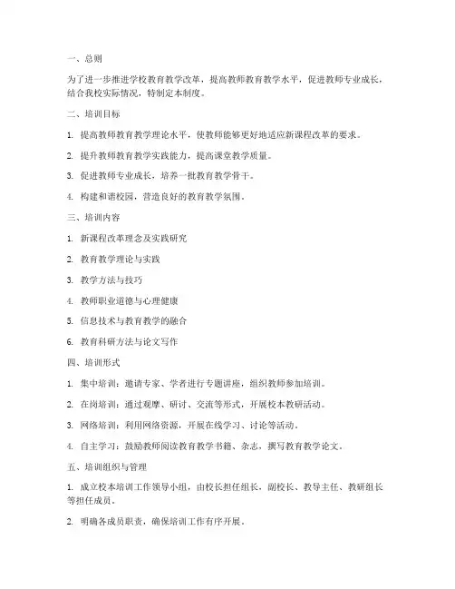 中心小学校本培训管理制度