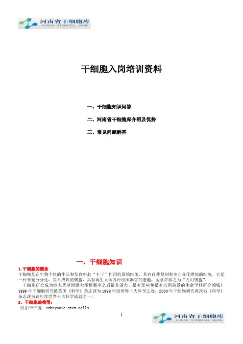 干细胞培训知识