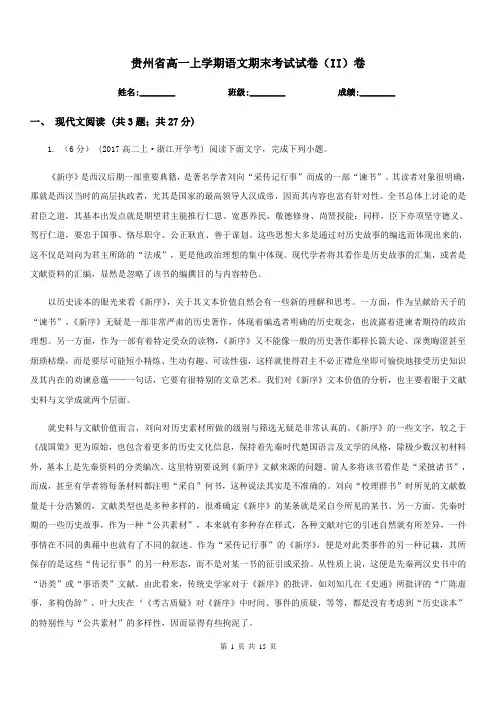 贵州省高一上学期语文期末考试试卷(II)卷
