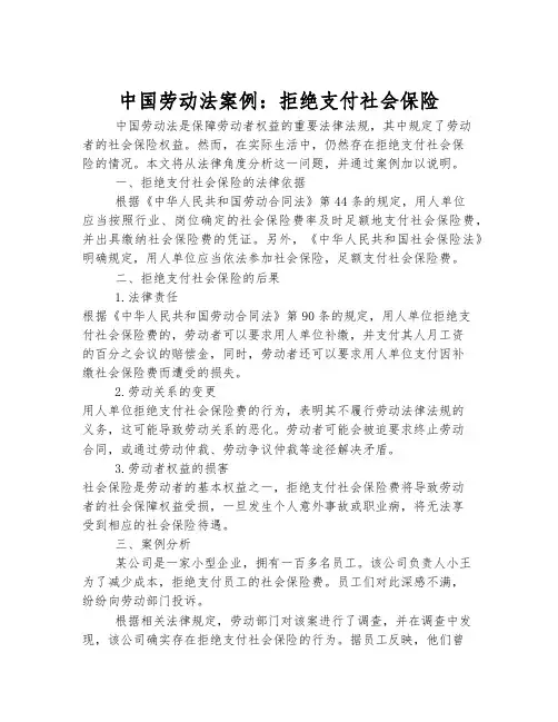 中国劳动法案例：拒绝支付社会保险