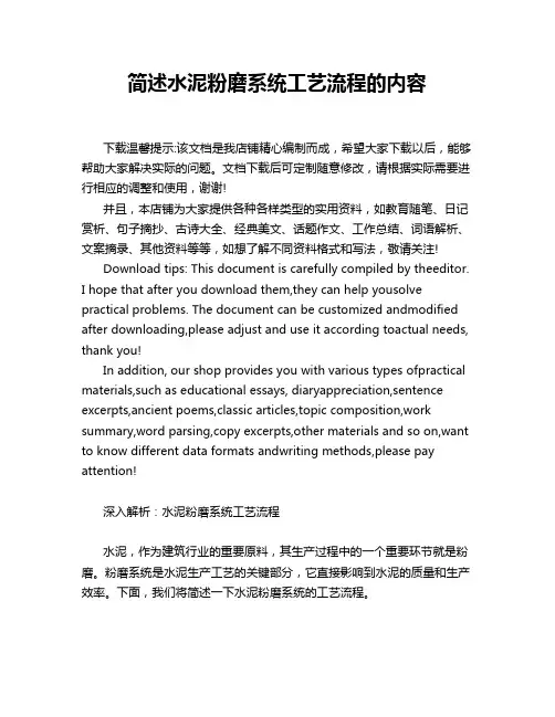 简述水泥粉磨系统工艺流程的内容