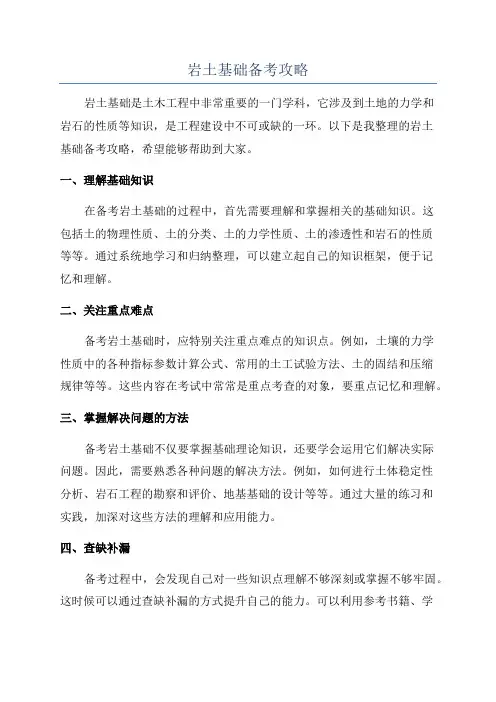 岩土基础备考攻略