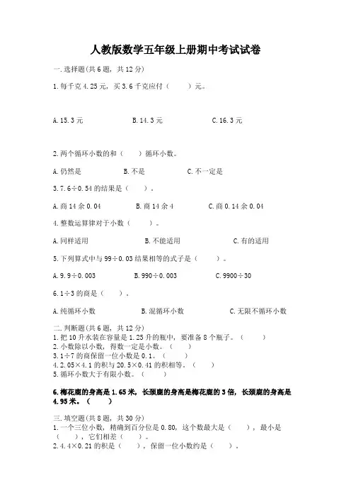人教版数学五年级上册期中考试试卷及参考答案(培优b卷)