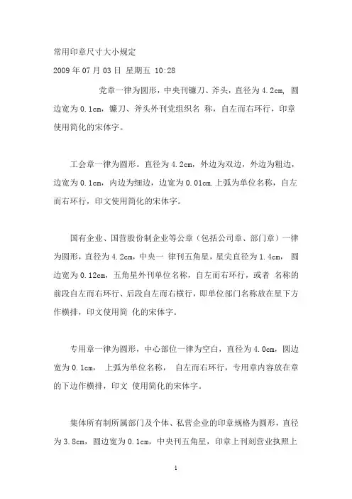 常用印章尺寸大小规定