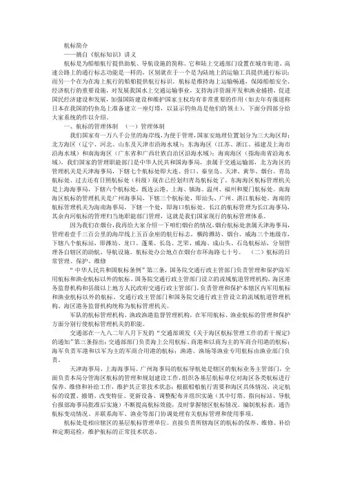 航标简介