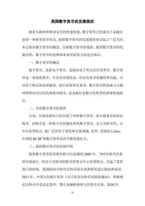我国数字货币的发展现状