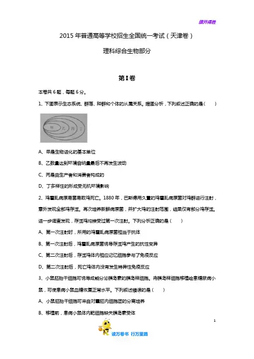 2015年普通高等学校招生全国统一考试 理科综合(天津卷) word版