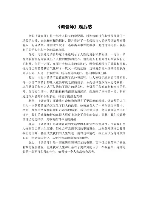 《调音师》观后感