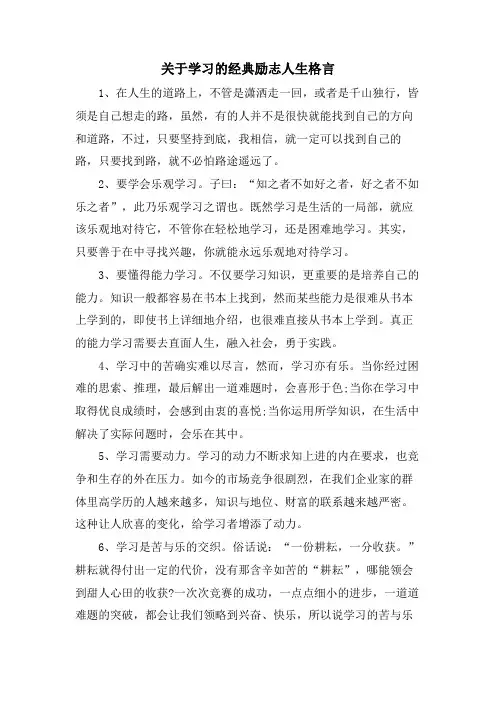 关于学习的励志人生格言