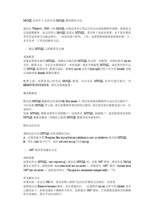 MySQL启动不了,无法启动MySQL服务解决技巧