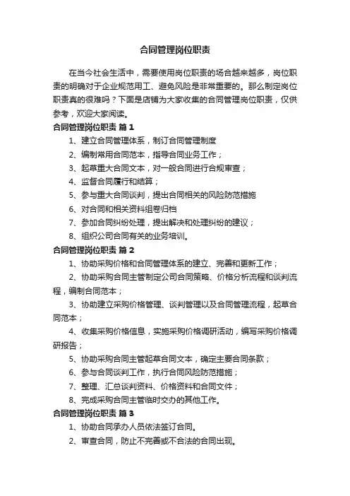 合同管理岗位职责
