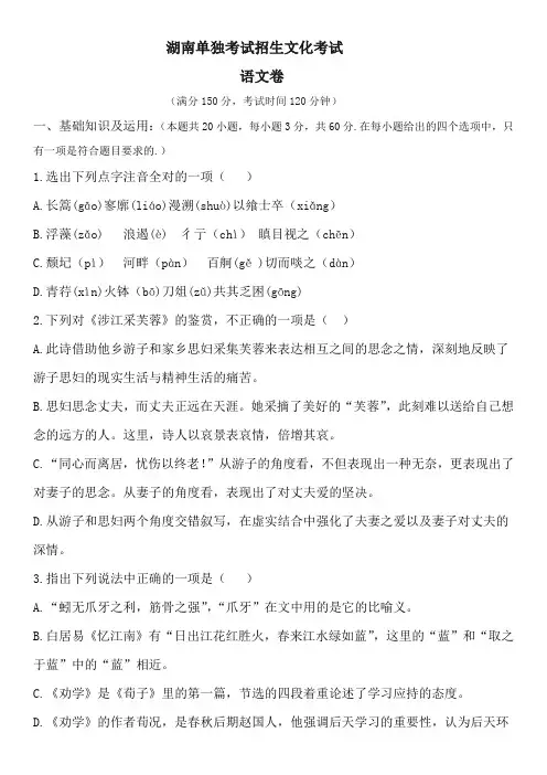 湖南单招考试语文卷(答案) (8)