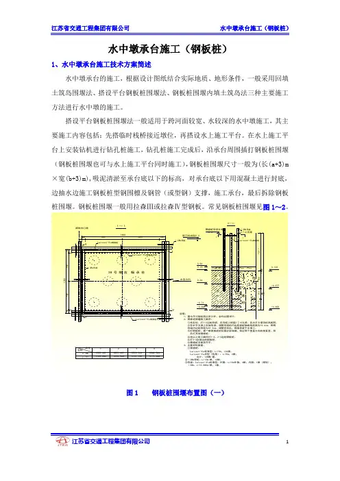 水中墩承台施工(钢板桩)