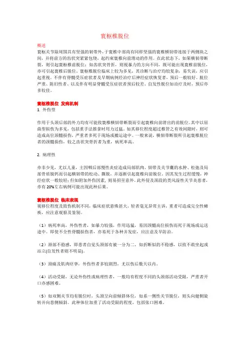 寰枢椎脱位(教学及宣教)