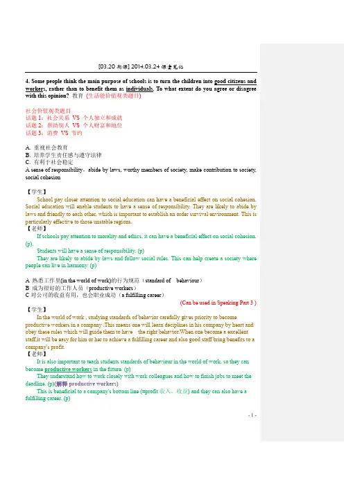 2014顾家北雅思写作课堂笔记