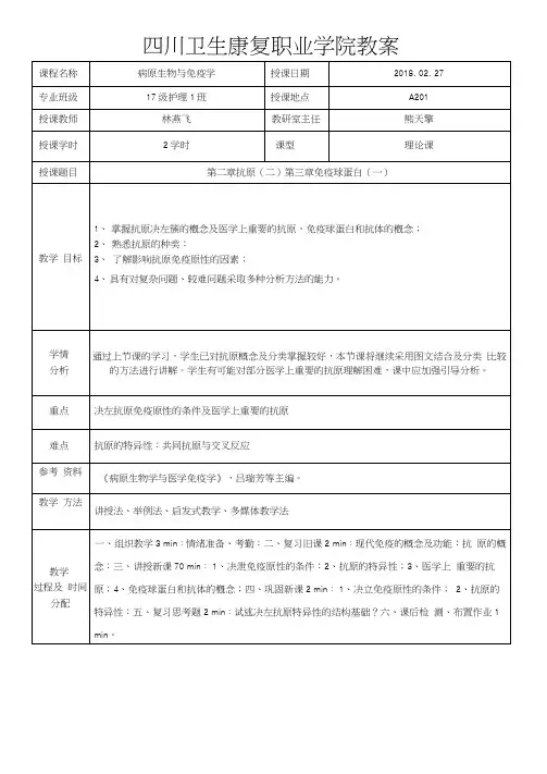 抗原(2)第三章免疫球蛋白(1)