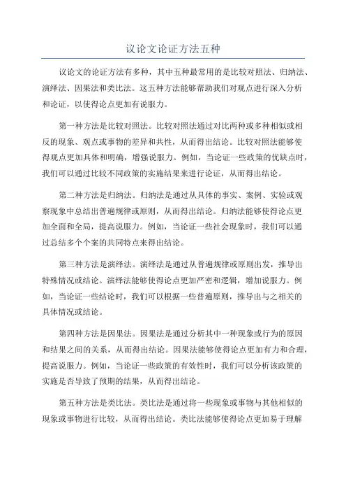 议论文论证方法五种