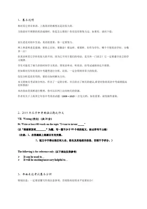 2015年上海市中考英语试题之作文题型分析与对策