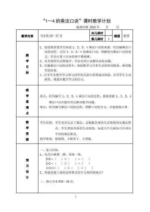 1-4的乘法口诀教案