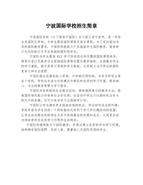 宁波国际学校招生简章