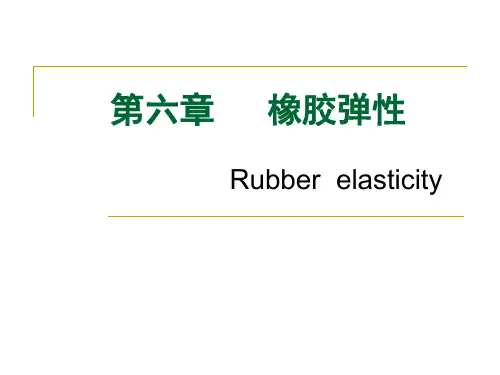 第六章橡胶弹性