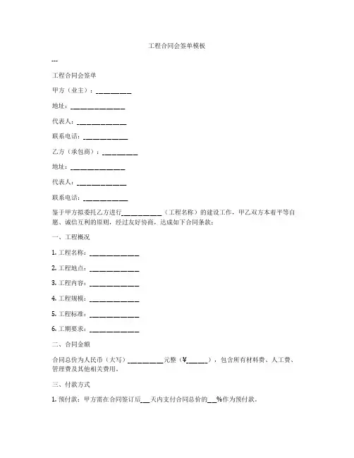 工程合同会签单模板