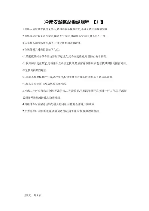 冲床安全生产操作规程