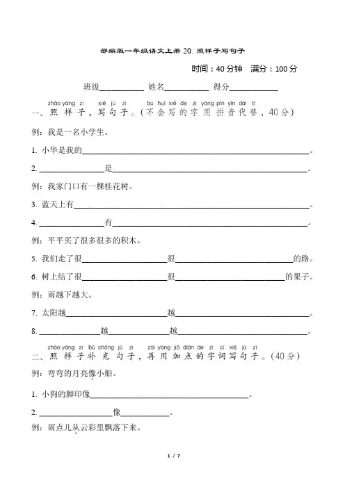 部编版一年级语文上册期末《照样子写句子》专项精品试卷 附答案
