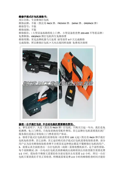 修理一台手提打包机 半自动包装机需要哪些费用